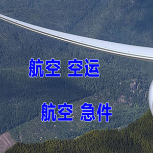 锡林浩特机场空运快递-选东方航空和上海航空
